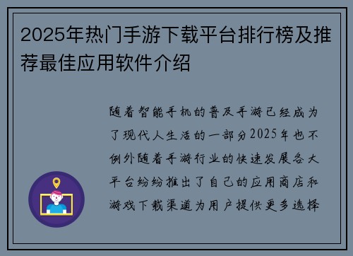 2025年热门手游下载平台排行榜及推荐最佳应用软件介绍