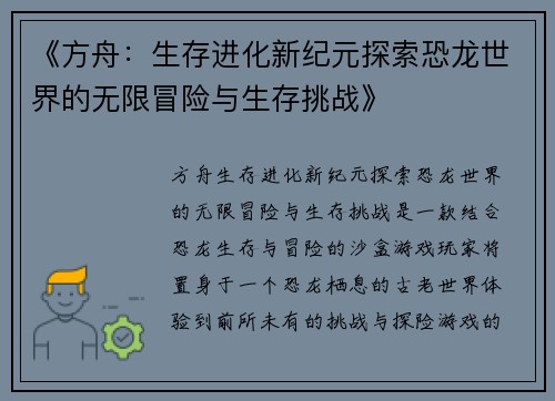 《方舟：生存进化新纪元探索恐龙世界的无限冒险与生存挑战》