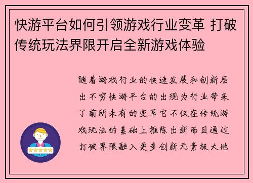 快游平台如何引领游戏行业变革 打破传统玩法界限开启全新游戏体验