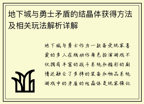 地下城与勇士矛盾的结晶体获得方法及相关玩法解析详解