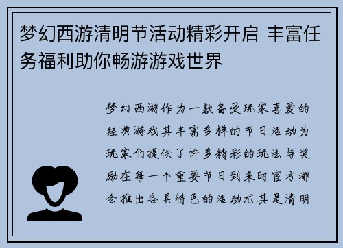 梦幻西游清明节活动精彩开启 丰富任务福利助你畅游游戏世界