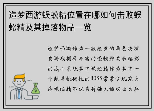造梦西游蜈蚣精位置在哪如何击败蜈蚣精及其掉落物品一览