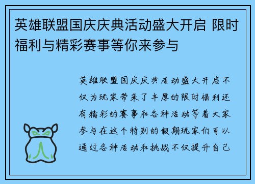 英雄联盟国庆庆典活动盛大开启 限时福利与精彩赛事等你来参与
