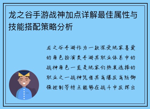 龙之谷手游战神加点详解最佳属性与技能搭配策略分析 龙之谷手游战神加点详解最佳属性与技能搭配策略分析